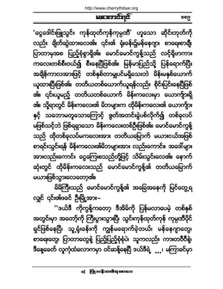 ®¿¬³·ºé·º
¶§ØÕå§»ºå©°ºú³°³¿§ •
Ã¿·Ù¿ù¹·ºå¶¦Ô±Ù·ºå «µ»º¨µ©º«µ»º«µ®DÐÜ£ Å´¿±³ ¯µ¼·ºå¾µ©º«¼µ
ª²ºå ½-¼©º¯ÙÖ¨³å¿ªÄñ |·ºåÄ cµØå½»ºå$®»º¿»ö-³á °³¿úå°³½-Üá
¶§³©³®Í¬° ¶§²º¸°Øµ°Ù³úÍ¼Äñ ¿®³·º¿®³·º«Ù»ºÇ±²º ª·º¸c¼µß³«³å
«¿ªå©°º°Üåðôº3 °Üå¿»Ò§Ü¶¦°ºÄñ ¶®»º®³¶§²º±¼µÇ ¶§»º¿ú³«ºÒ§Üå
¬½-¼»º«³ª¬³å¶¦·º¸ ©°ºÛÍ°º©³®Ï§·º®úÍ¼¿±å¾Ö ®¼»ºå®ÛÍ°º¿ô³«º
ô´¨³åÒ§Üå¶¦°ºÄñ ©©¼ô©°º¿ô³«ºô´ú»ºª²ºå °¼µ·ºå¶§·ºå¿»Ò§Ü¶¦°º
Äñ |·ºåô´®²º¸ ©©¼ô©°º¿ô³«º ®¼»ºå«¿ªå®Í³ ¿ô³«-º³åúÍ¼
Äñ ±¼µÇú³©Ù·º ®¼»ºå«¿ªåÄ ®¼¾®-³å« ¨¼µ®¼»ºå«¿ªåÄ ¿ô³«-º³å
ÛÍ·º¸ ±¿¾³®©´¿±³¿Ó«³·º¸ ÆÙ©º¬©·ºå½ÙÖ§°ºª¼µ«º3 ©°º½µª§º
®¶¦°º±·º¸¾Ö ¶¦°ºúúÍ³¿±³ ®¼»ºå«¿ªå©°ºÑÜå¶¦°ºÄñ ¿®³·º¿®³·º«Ù»ºÇ
±²º ¨¼µ©°º½µª§º®«¿ªå¬³å ©©¼ô¿¶®³«º ®ô³å·ôº¬¶¦°º
°³ú·ºå±Ù·ºåú»º ®¼»ºå«¿ªåÄ®¼¾®-³å¬³å ª²ºå¿«³·ºåá ¬¿ùæ®-³å
¬³åª²ºå¿«³·ºå ¿·Ù¿Ó«å°±²º©¼µÇ¶¦·º¸ ±¼®ºå±Ù·ºå¿ªÄñ ¿»³«º
¯Øµå©Ù·º ¨¼µ®¼»ºå«¿ªå±²º ¿®³·º¿®³·º«Ù»ºÇÄ ©©¼ô¿¶®³«º
®ô³å¶¦°º±Ù³å¿ª¿©³¸Äñ
®¼®¼Þ«Üå±²º ¿®³·º¿®³·º«Ù»ºÇÄ ¬¿¶½¬¿»«¼µ ¶®·º¿©ÙËú
ªÏ·º |·ºåÄ¦½·º ÑÜåÒ®¼ÕË¬³åó
ÃÃùôºùÜ «¼µ«Ù»ºÇ«¿©³¸ ùÜ¬¼®º«¼µ ¶§»º®ª³¿§®Ö¸ ©°ºÛÍ°º
¬©Ù·ºå®Í³ ¬¿©³º¸«¼µ Þ«Üå§Ù³å±Ù³åÒ§Üá ±Ù·ºå«µ»º¨µ©º«µ»º «µ®DÐÜ§¼µ·º
úÍ·º¶¦°º¿»Ò§Üá ±´ËcµØå½»ºå«¼µ «Î»º®¿ú³«º½Ö¸©ôºá ®»º¿»ö-³¿©Ùá
°³¿úå¿©Ùá ¶§³©³¿©Ù»ÖÇ ¶§²º¸¶§²º¸°Øµ°Øµ§Öá ±´«ª²ºå «³å©ðÜðÜ»ÖÇá
ùÜ¿»Ç¿½©º ª´«Øµ¨Ø¿ª³«®Í³ ð·º¯»ºÇ¿»Ò§Ü ùôºùÜúÖË ò ò òá ®Ó«³½·º®Í³
ïèç
http://www.cherrythitsar.org
 