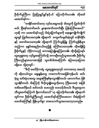 ®¿¬³·ºé·º
¶§ØÕå§»ºå©°ºú³°³¿§ •
ÑÜåß¼µ«º§´Þ«Üå« Ò§ØÕåÒ§ØÕåúÌ·ºúÌ·ºÛÍ·º¸§·º ¿¶§³ªµ¼«º¿ªÄñ ¨¼µ¬½¹
®¿¬³·ºú·º«ó
ÃÃ°³åÛ¼µ·º¿¬³·º¿©³¸ ªµ§º¿§åú®Í³¿§¹¸á ù¹¿©Ù«¼µ ¶§Õ©ºª¼µ«º
®ôºá Ò§Üåú·º¿¨³·ºå®ôºá ®Ù¿»¿¬³·º¿¨³·ºåÒ§Üå ¶§»º¿Ó«³º¿§å®ôº££
Åµ¯¼µ «³ ®¿¬³·ºú·º±²º ·¹åúØË¿¶½³«º®-³å«¼µ ¿ú¿ÛÙå«-Õ¼«º«-Õ¼«º
¯´©Ù·º ¶§Õ©º¿ª¿©³¸Äñ ¨¼µÇ¿»³«º ¿«-³«º·cµ©º¯Øµ©Ù·º ©ù¼µ·ºåùµ¼·ºå
ÛÍ·º¸ ¿¨³·ºå¿ª¿©³¸Äñ ¨¼µÇ¿»³«º Ó««º±Ù»º¶¦Ôá Ó««º±Ù»º»Ü®-³å
¨²º¸«³ »ÛÙ·ºå¬»²ºå·ôº¨²º¸3 ¿Ó«³º¿ª¿©³¸Äñ ¨¼µ¬½-¼»º$
ÑÜåß¼µ«º§´ÛÍ·º¸ «¼µ§¼µ«³±²º °«³å¿¶§³3¿»Ó«¿ªÄñ ¨¼µ±¼µÇ¿¶§³ú·ºå
¿·Ù°«&Ô¬©µ ªµ§º®×¬¿Ó«³·ºå±¼µÇ °«³åÑÜå©²º±Ù³å¿ªÄñ ÑÜåß¼µ«º§´
Þ«Üå±²º®-³å¿±³¬³å¶¦·º¸ ±´©°º§¹å¬¿Ó«³·ºå ¿¶§³¿ª¸¿¶§³¨
®úÍ¼¿§ñ ±¼µÇú³©Ù·ºó
ÃÃùÜª¼µ ¿®³·º§¼µ«³úÖËá ¿·Ù°«&Ô¬©µªµ§º ©³«¿©³¸ ¬¿©³º¸
«¼µ ¯¼µå©ôº«Ù³á ¿°-åÛ×»ºå¿©Ù «¿©³«º«¯¶¦°º«µ»º®ôºá ¯·ºå
úÖ±´ ¯·ºåúÖ±³å¿©Ù ¬®-³åÞ«Üå»°º»³±Ù³åÛ¼µ·º©ôºá ®¿ª³«º®· ¶¦°º
±Ù³åÛ¼µ·º©ôºá ù¹¿Ó«³·º¸ ùÜª¼µª´®-Õ¼å¿©Ù«¼µ¿©³¸ Þ«Üå¿ªå©Ö¸ ¬¶§°º
ùÐº¿§åª¼®¸º®ôº ¨·º©ôºá ¿§åª²ºå ¿§å±·º¸§¹©ôºá ùÜª´¿©ÙÅ³
¾Üª´å¨«º¿Ó«³«º ¦¼µÇ¿«³·ºå©ôº££Åµ ¿¶§³ª¼µ«º¿ªÄñ ¨¼µÇ¿»³«º
©Ù·º«³å ÑÜåß¼µ«º§´Þ«Üå±²º ®¿¬³·ºú·º¿Ó«³º¿§å¿±³ ·¹åúØ¿¶½³«º
¿¨³·ºå¿Ó«³ºÛÍ·º¸ Ò®¼»ºôÍ«º°Ù³ °³å¿±³«º±Ù³å¿ª¿©³¸±©²ºåñ
ïçí
http://www.cherrythitsar.org
 