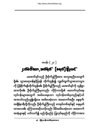 ®¿¬³·ºé·º
¶§ØÕå§»ºå©°ºú³°³¿§ •
¬½»ºå ø îï ÷
·Í«º®±¼¿©³¸¯«ºú«ºø·Í«º®±¼¿©³¸¯«ºú«ºø·Í«º®±¼¿©³¸¯«ºú«ºø·Í«º®±¼¿©³¸¯«ºú«ºø·Í«º®±¼¿©³¸¯«ºú«ºø øøøøøÆú«ºÆú«ºÆú«ºÆú«ºÆú«º÷÷÷÷÷½-¼Õå¨·º½-¼Õå¨·º½-¼Õå¨·º½-¼Õå¨·º½-¼Õå¨·º
®¿¬³·ºú·º±²º ÑÜåß¼µ«º§´Þ«Üå¬³å ¬«´¬²Ü¿§åª-«º
úÍ¼Äñ ±Ù³å¯ú³ð»ºÛÍ·º¸¶§ú»º ©¼µ«º©Ù»ºå3 «Î©º¨Ù«º±Ù³å¿±³±Ù³å
«¼µ ¶§»º°¼µ«ºú»º©¼µ«º©Ù»ºåÄñ ÑÜåß¼µ«º§´Þ«Üå±²º ®¿¬³·ºú·º«¼µ ªÙ»º°Ù³
¬³å«¼µåÄñ ÑÜåß¼µ«º§´Þ«Üå®Í³ª²ºå «¼µ§¼µ«³©¼µÇÄ ¿¯³«ºªµ§º¿úå
ªµ§º·»ºå®-³å¬©Ù«º ¬½¹¿§åú¿±³ ªµ§º·»ºå©°º½µ©²ºåÛÍ·º¸§·º
¬³åª§º±²ºÅ´3®úÍ¼¿§ñ ¬½¹¿§å½Ö¸¿±³ ¬¿¯³«º¬ÑÜåá ¿»Çú«ºá
¬½-¼»º»³úÜ©¼µÇ«¼µª²ºå ÑÜåß¼µ«º§´Þ«Üå±²º °³¬µ§º©°º¬µ§ºÛÍ·º¸ ¿úå®Í©º
¨³å¿ªÄñ ®Ó«³½Ð¯¼µ±ª¼µª²ºå ®¼®¼¬½¹¿§å½Ö¸¿±³ ¬¿¯³«º
¬¬Øµ®-³åÛÍ·º¸ §©º±«º3 ®²º±¼µÇ®²º§Øµ ¶§Õªµ§ºú®²º«¼µ «¼µ§¼µ«³¬³å
http://www.cherrythitsar.org
 