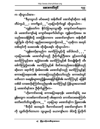®¿¬³·ºé·º
¶§ØÕå§»ºå©°ºú³°³¿§ •
« ¨¼µª´·ôº¬³åó
ÃÃùÜ®Í³±´·ôº ®·ºå¿®å©Ö¸ ¬»º©Ü¿ùæ ¿¬³·ºú·º¯¼µ©³ ¬»º
©Ü§Ö«Ùôº ò ò òá ¾³«¼°*ªÖ ò ò ò££Åµ¿¶§³ª¼µ«ºªÏ·º ¨¼µª´·ôº«ó
ÃÃ«Î»º¿©³º« Û¼µ·º·Ø¶½³å®Í³±Ù³åÒ§Üå ¿«-³·ºå©«º¿»©³
§¹á ®¿¬³·º¿«-³º®»ÖÇ ¿«-³·ºå¿»¦«º§¹½·ºß-³á «Î»º¿©³º¸¬¿® ¬
±²ºå¬±»º¶¦°ºª¼µÇ ½Ð¶§»ºª³©³á ®¿¬³·º¿«-³º®« ¬»º©Ü¸¯Ü
ª´Þ«ØÕ§¹å ª¼µ«º©Ö¸ §°*²ºå¿ªå¿©Ùª³§¼µÇ©³§¹ ò ò ò££Åµ¯¼µ«³ ¬¨µ§º
©°º¨µ§º«¼µ ¿§å¿ªÄñ ¨¼µ±¼µÇ¿§åú·ºå ¨¼µ±´·ôºº«ó
ÃÃ«Î»º¿©³º¸»³®²º« ¿®³·ºÓ«³§Ù·º¸ª¼µÇ ¿½æ§¹©ôº ò ò ò££
Åµ¿¶§³¿ªÄñ ®¿¬³·ºú·º±²º ÑÜåß¼µ«º§´Þ«Üå¬³å ½Ù·º¸¿©³·ºå3
¿®³·ºÓ«³§Ù·º¸¬³å ¥²º¸½Ø¿ªÄñ ¿®³·ºÓ«³§Ù·º¸Ä ®¼¾®-Õ¼åc¼µå«¼µ ©Üå
¿½¹«ºÓ«²º¸¿ªÄñ ¿®³·ºÓ«³§Ù·º¸Ä ®¼½·º¬±²ºå¬±»º¶¦°º±²º
¯¼µ¿±³ ¿ú³ö¹«¼µ °Øµ°®ºå¿ªÄñ ®¿¬³·ºú·º±²º ¿®³·ºÓ«³§Ù·º¸ÛÍ·º¸
°«³å¿¶§³¿»¿ªÄñ °«³å¿¶§³±²º¯¼µ¿±³ºª²ºå °«³å¨Ö©Ù·º
®±¼®±³ ¿®å½Ù»ºå®-³å¨²º¸3¿®å¿»¶½·ºå¶¦°ºÄñ ¿®³·ºÓ«³§Ù·º¸ ®¶§»º®Ü
©°º½¹ ª³¿°ª¼µ¿Ó«³·ºåª²ºå®Í³Äñ ¿®³·ºÓ«³§Ù·º¸ ¶§»º±Ù³å¿±³¬½¹
$ ®¿¬³·ºú·º¬³å ÑÜåß¼µ«º§´Þ«Üå«ó
ÃÃÅ¼µ¿«³·º¿ªå»ÖÇ °«³å¿¶§³¿»©µ»ºå ®¿¬³·ºú·ºúÖË ¿®å
½Ù»ºå¿©Ù« ùª°§º¿«³·º¿ªå«¼µ §°º¿»©³§Öá ¿«³·º¿ªå¬¿Ó«³·ºå
¿©³º¿©³º±¼±Ù³åÒ§Üª³å ò ò ò££ Åµ¿¶§³ú³ ®¿¬³·ºú·º« Ò§ØÕå¿ªÄñ
ÃÃùÜª¼µ§¹ ¬¾úôºá ùÜ¿«³·º¿ªå«¼µ ¿¬³·º¿«-³º®« ùÜ
«¼µ ªÌ©ºª¼µ«º©³Å³ ±´ô´®ôº¸ ¿ô³«-³ºåÅ³ ù¹§Öª¼µÇ ¶§ª¼µ«º
ïçç
http://www.cherrythitsar.org
 