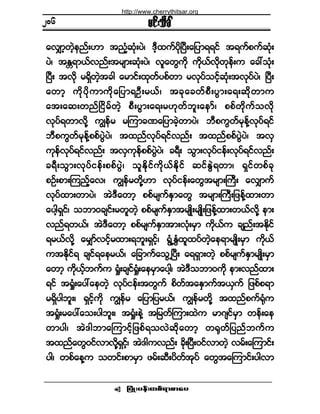 ¶§ØÕå§»ºå©°ºú³°³¿§ •
®·ºå±¼½Ú
¿ªÏ³¸©Ö¸»²ºåÅ³ ¬²Ø¸¯Øµå§Öá ùÜ¸¨«º§¼µÒ§Üå¿¶§³úú·º ¬ú«º°«º¯Øµå
§Öá ¬Û[ú³ôºª²ºå¬®-³å¯Øµå§Öá ª´¿©Ù«¼µ «¼µôºª¼µ©µ»ºå« ¿½æ±Øµå
Ò§Üå ¬ª¼µ ®úÍ¼©Ö¸¬½¹ ¿®³·ºå¨µ©º§°º©³ ®ªµ§º±·º¸¯Øµå¬ªµ§º§Öá Ò§Üå
¿©³¸ «¼µ§¼µ«³«¼µ¿¶§³úÑÜå®ôºá ¬½µ¿½©º°Üå§Ù³å¿úå¯¼µ©³«
¿¬å¿¯å©²ºÒ·¼®º©Ö¸ °Üå§Ù³å¿úå®Åµ©º¾´å¿»³ºá °°º©µ¼«º±ª¼µ
ªµ§ºú©³ª¼µÇ «Î»º® ®Ó«³½Ð¿¶§³½Ö¸©³§Öá ¾Ü°«Ù©º®µ»ºÇªµ§ºú·º
¾Ü°«Ù©º®µ»ºÇ°°º§ÙÖ§Öá ¬¨²ºªµ§ºú·ºª²ºå ¬¨²º°°º§ÙÖ§Öá ¬ªÍ
«µ»ºªµ§ºú·ºª²ºå ¬ªÍ«µ»º°°º§ÙÖ§Öá ½úÜå ±Ù³åªµ§º·»ºåªµ§ºú·ºª²ºå
½úÜå±Ù³åªµ§º·»ºå°°º§ÙÖá ±´Û¼µ·º«¼µôºÛ¼µ·º ¯·ºÛÙÖú©³á úÍ·º©°º½µ
°Ñºå°³åÓ«²º¸¿ªá «Î»º®©¼µÇÅ³ ªµ§º·»ºå¿©Ù¬®-³åÞ«Üå ¿ªÏ³«º
ªµ§º¨³å©³§Öá ¬ÖùÜ¿©³¸ °°º®-«ºÛÍ³¿©Ù ¬®-³åÞ«Üå¶¦»ºÇ¨³å©³
¿§¹¸úÍ·ºá ±¾³ð½-·ºå®©´©Ö¸ °°º®-«ºÛÍ³¬®-Õ¼å®-Õ¼å¶¦»ºÇ¨³å©ôºª¼µÇ »³å
ª²ºú©ôºá ¬ÖùÜ¿©³¸ °°º®-«ºÛÍ³¬³åªØµå®Í³ «¼µôº« ½-²ºå¬Û¼µ·º
ú®ôºª¼µÇ ¿®Ï³ºª·º¸®¨³åú¾´åúÍ·º¸á úÙØËÛÙØ¨´¨§º©Ö¸¿»ú³®-Õ¼å®Í³ «¼µôº
«¬Û¼µ·ºú ½-·ºú¿»®ôºá ¿¶½³«º¿±ÙËÒ§Üå ¿úúÍ³å©Ö¸ °°º®-«ºÛÍ³®-Õ¼å®Í³
¿©³¸ «¼µôº¸¾«º« c×Øå½-·ºc×Øå¿»®Í³¿§¹¸á ¬ÖùÜ±¾³ð«¼µ »³åª²º¨³å
ú·º ¬c×Øå¿§æ¿»©Ö¸ ªµ§º·»ºå¬©Ù«º °¼©º¬¿ÛÍ³«º¬ôÍ«º ¶¦°º°ú³
®úÍ¼§¹¾´åá úÍ·º¸«¼µ «Î»º® ¿¶§³¶§®ôºá «Î»º®©¼µÇ ¬¨²º°«ºcµØ«
¬c×Øå®¿§æ¿±å§¹¾´åá ¬c×Øå»ÖÇ ¬¶®©ºÓ«³å¨Ö« ®³ö-·º®Í³ ©»ºå¿»
©³§¹á ¬Öù¹¾³¿Ó«³·º¸¶¦°ºú±ªÖ¯¼µ¿©³¸ ©cµ©º¶§²º¾«º«
¬¨²º¿©Ùð·ºª³ª¼µÇúÍ·º¸á ¬Öù¹«ª²ºå ½¼µåÒ§Üåð·ºª³©Ö¸ ª®ºå¿Ó«³·ºå
§¹á ©°º¿»Ç« ±©·ºå°³®Í³ ¦®ºå¯Üå§¼©º¬µ§º ¿©Ù¬¿Ó«³·ºå§¹ª³
îðê
http://www.cherrythitsar.org
 