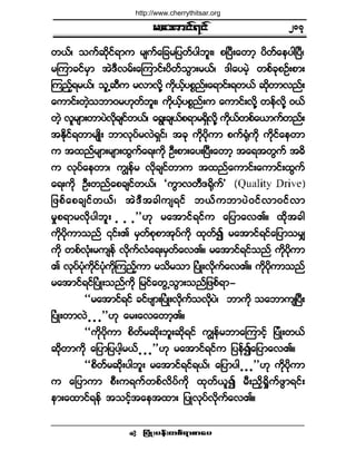 ®¿¬³·ºé·º
¶§ØÕå§»ºå©°ºú³°³¿§ •
©ôºá ±«º¯¼µ·ºú³« ®-«º¿¶½®¶§©º§¹¾´åá °Ò§Üå¿©³¸ §¼©º¿»§¹Ò§Üá
®Ó«³½·º®Í³ ¬ÖùÜª®ºå¿Ó«³·ºå§¼©º±Ù³å®ôºá ù¹¿§®Ö¸ ©°º½µ°Ñºå°³å
Ó«²º¸ú®ôºá ±´Ë¯Ü« ®ª³ª¼µÇ «¼µôº¸§°*²ºå¿ú³·ºåú©ôº ¯¼µ©³ª²ºå
¿«³·ºå©Ö¸±¾³ð®Åµ©º¾´åá «¼µôº¸§°*²ºå« ¿«³·ºåª¼µÇ ©»ºª¼µÇ ðôº
©Ö¸ ª´®-³å©³§Öª¼µ½-·º©ôºá ¿úÙå½-ôº°ú³®úÍ¼ª¼µÇ «µ¼ôº©°º¿ô³«º©²ºå
¬Û¼µ·ºú©³®-Õ¼å ¾³ªµ§º®ªÖúÍ·ºá ¬½µ «¼µ§¼µ«³ °«ºcµØ«¼µ «¼µ·º¿»©³
« ¬¨²º®-³å®-³å¨Ù«º¿úå«¼µ ÑÜå°³å¿§åÒ§Üå¿©³¸ ¬¿ú¬©Ù«º ¬þ¼
« ªµ§º¿»©³á «Î»º® ª¼µ½-·º©³« ¬¨²º¿«³·ºå¿«³·ºå¨Ù«º
¿úå«¼µ ÑÜå©²º¿°½-·º©ôºá Ã«Ù³ª©Üùc¼µ«º£
¶¦°º¿°½-·º©ôºá ¬ÖùÜ¬½¹«-ú·º ¾ôº«¾³§Öð·ºª³ð·ºª³
®×°ú³®ª¼µ§¹¾´å ò ò ò££Åµ ®¿¬³·ºú·º« ¿¶§³¿ªÄñ ¨¼µ¬½¹
«¼µ§¼µ«³±²º |·ºåÄ ®Í©º°µ°³¬µ§º«¼µ ¨µ©º3 ®¿¬³·ºú·º¿¶§³±®Ï
«¼µ ©°ºªØµå®«-»º ªµ¼«ºªØ¿úå®Í©º¿ªÄñ ®¿¬³·ºú·º±²º «¼µ§¼µ«³
Ä ªµ§º§Øµ«¼µ·º§Øµ«¼µÓ«²º¸«³ ®±¼®±³ Ò§ØÕåª¼µ«º¿ªÄñ «¼µ§¼µ«³±²º
®¿¬³·ºú·ºÒ§ØÕå±²º«¼µ ¶®·º¿©ÙË±Ù³å±²º¶¦°ººú³ó
ÃÃ®¿¬³·ºú·º ½·ºß-³åÒ§ØÕåª¼µ«º±ª¼µ§Öá ¾³«¼µ ±¿¾³«-Ò§Üå
Ò§ØÕå©³ªÖ ò ò ò££Åµ ¿®å¿ª¿©³¸Äñ
ÃÃ«¼µ§¼µ«³ °¼©º®¯¼µå¾´å¯¼µú·º «Î»º®¾³¿Ó«³·º¸ ¶§ØÕå©ôº
¯¼µ©³«¼µ ¿¶§³¶§§¹¸®ôº ò ò ò££Åµ ®¿¬³·ºú·º« ¶§»º3¿¶§³¿ªÄñ
ÃÃ°¼©º®¯¼µå§¹¾´å ®¿¬³·ºú·ºúôºá ¿¶§³§¹ ò ò ò££Åµ «¼µ§¼µ«³
« ¿¶§³«³ °Üå«ú«º©°ºª¼§º«¼µ ¨µ©ºô´3 ®Üå²y¼c¼×«º¦Ù³ú·ºå
»³å¿¨³·ºú»º ¬±·º¸¬¿»¬¨³å ¶§Õªµ§ºª¼µ«º¿ªÄñ
îðé
http://www.cherrythitsar.org
 