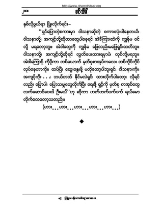 ¶§ØÕå§»ºå©°ºú³°³¿§ •
®·ºå±¼½Ú
ÛÍ°ºª¼µ¦Ùôºú³ Ò§ØÕåª¼µ«ºú·ºåó
ÃÃúÍ·º¿¶§³©Ö¸°«³å®Í³ ð¹±»³¯¼µ©Ö¸ °«³åªØµå§¹¿»©ôºá
ð¹±»³©¼µÇá ¬«-·º¸©µ¼Ç¯¼µ©³¿©Ù§¹¿»ú·º ¬ÖùÜÓ«³å¨Ö«¼µ «Î»º® ð·º
ª¼µÇ ®ú¿©³¸¾´åá ¬Öù¹¿©Ù«¼µ «Î»º® ¿¶¦ª²ºå®¿¶¦úÍ·ºå©©º¾´åá
ð¹±»³©¼µÇá ¬«-·º¸©¼µÇ¯¼µú·º ªÌ©º¿§å¨³åú®Í³§Öá ªµ§ºª¼µÇ®ú¾´åá
¬Öù¹¿Ó«³·º¸ «¼µ§¼µ«³ ©°º¿ô³«º ®Í©º°µ°³¬µ§º«¿ªå ©°º«¼µ·º«¼µ·º
ªµ§º¿»©³«¼µåá ¨§ºÒ§Üå ¿¯Ùå¿ÛÙå¦¼µÇ ®ª¼µ¿©³¸§¹¾´åúÍ·ºá ð¹±»³å«¼µåá
¬«-·º¸«¼µå ò ò òá ¾ôº©©º Û¼µ·º®ªÖúÍ·ºá ¨³åª¼µ«º§¹¿©³¸á ª¼µú·º
ª²ºå ¿¶§³§¹á ¿¶§³±®Ï¿©Ùª¼µ«ºÒ§Üå ¿úå¦¼µÇ úÍ·º¸«¼µ ®Í©º°µ °³¬µ§º¿©Ù
ª«º¿¯³·º¿§å§¹ ÑÜå®ôº££Åµ ¯¼µ«³ Å«ºÅ«º§«º§«º úôº¿®³
ª¼µ«º¿ª¿©³¸±©²ºåñ
øÅ³å ò ò òÅ³å ò ò òÅ³å ò ò òÅ³å ò ò òÅ³å ò ò ò÷
îïð
http://www.cherrythitsar.org
 