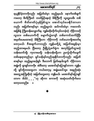 ®¿¬³·ºé·º
¶§ØÕå§»ºå©°ºú³°³¿§ •
úô´Û¼µ·º½Ö¸©³«¼µª²ºå ¬¶®©º¨Ö®Í³ ¨²º¸ú®ôºá ¿»³«º©°º½-«º
«¿©³¸ °¼©ºÞ«Üåð·º ¾ð·º¶®·º¸¿»©Ö¸ ®¼®¼Þ«Üå«¼µ ±´¿Èå±®Üå ©°º
¿ô³«º °¼©ºþ³©º§Øµ®Í»º¶¦°º±Ù³å ¿¬³·ºªµ§º¿§åÛ¼µ·º©³Å³
ª²ºå ¬¶®©º°³ú·ºå®Í³ ¨²º¸ú®Í³§Öá ¯§º«§º¨Ö®Í³ «¿ª³·ºå
¬¶¦°º»ÖÇ Þ«¼Õå©»ºå¿ªÏ³«ºúá «Î®ºå¨¼µåª¼µ«ºªµ§ºª³½Ö¸©Ö¸ «¼µ§¼µ«³ª¼µ
ª´±³å ©°º¿ô³«º«¼µ ¿®-³«ºªÌÖ¿«-³º ©°º¿«³·º¨«º§¼µÒ§Üå
¬®Í©º¿§å®¨³å©Ö¸ ®¼®¼Þ«ÜåÅ³ «¼µ§¼µ«³«¼µ ª·º¿ô³«-º³å¿©³ºú
¿©³¸®ôºá ùÜ¬½-«ºÅ³ª²ºå «Î»º®©¼µÇúÖË ¬¶®©º¬°Ù»ºå®Í³
¨²º¸¨³åú®ôºá Ò§Üå¿©³¸ ÑÜåÒ®¼ÕËúÖË°«ºcØµ« ¬ªµ§º¶§Õ©º±Ù³å©Ö¸
±»ºå¿®³·º©¼µÇá «µª³å®©¼µÇá ±»ºå±»ºå©¼µÇÅ³ Ñ®«ÙÖ±¼µ«º®§-«º
©°º¿»ú³©²ºå®Í³ úÍ·º±»ºú§º©²º¿»Û¼µ·º©³«¼µª²ºå ¬¶®©º
°³ú·ºå®Í³ ¨²º¸ú®Í³¿§¹¸úÍ·ºá ùÜ¿ª³«º ¶®©º¿»§¹ª-«º «¼µ§¼µ«³«
¬cØ×å«¼µ úÍ³½-·º©³«¼µåá ¬ÖùÜ¿©³¸ ®¿¬³·ºú·º¿¶§³½-·º©³« «Î»º®
©¼µÇ úÍ·º©¼µÇ¾ð¿©ÙÅ³ ¾ôº¿©³¸®Í ¬c×Øå®¿§æ¾´åá ¬»²ºå¯Øµå
¬¿©ÙË¬Þ«ØÕ¯¼µ©Ö¸ ¬¶®©º¿©Ù¿©³¸ «-»º®ôºá ®¿¬³·ºú·º¿¶§³½-·º
©³« ù¹§¹§Ö ò ò ò££Åµ ¯¼µ«³ °«³å«¼µ ¬¯Øµå±©ºª¼µ«º¿ª
¿©³¸±©²ºåñ ñ
îïç
http://www.cherrythitsar.org
 