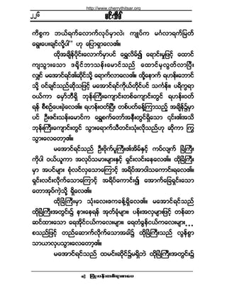 ¶§ØÕå§»ºå©°ºú³°³¿§ •
®·ºå±¼½Ú
«¼°*« ¾ôºú«º¿ª³«ºªµ§º®Í³ªÖá «-Õ§º« ®öÚª³ú«º¶®©º
¿úÙå¿§å½-·ºª¼µÇ§¹££ Åµ ¿¶§³úÍ³¿ªÄñ
¨¼µ¬½-¼»º§¼µ·ºå¿ª³«º®Í³§·º ¿úÌª¼®º3 ¿ú³·ºå®×¶¦·º¸ ¿¨³·º
«-±Ù³å¿±³ ùc¼µ·º¾³±»ºå¿®³·º±²º ¿¨³·º®ÍªÙ©ºª³Ò§Üå
ªÏ·º ®¿¬³·ºú·ºÄ¯¼µ·º±¼µÇ ¿ú³«ºª³¿ªÄñ ¨¼µÇ¿»³«º úÅ»ºå¿¾³·º
±¼µÇ ð·º½-·º±²º¯¼µ±¶¦·º¸ ®¿¬³·ºú·º«¼µôº©¼µ·º§·º ±«Ú»ºåá §ú¼«wú³
ðôº«³ ¿®Í³º¾ÜúÍ¼ ¾µ»ºåÞ«Üå¿«-³·ºå©°º¿«-³·ºå©Ù·º úÅ»ºåð©º
ú»º °Ü°Ñº¿§å½Ö¸¿ªÄñ úÅ»ºåð©ºÒ§Üå ©°º§©º½»ºÇÓ«³±²º¸ ¬½-¼»º$®Í³
§·º ÑÜåÆ·ºå±»ºå¿®³·º« ¿úÌ°«º¿©³º¬»Üå©Ù·ºúÍ¼¿±³ |·ºåÄ¬±¼
¾µ»ºåÞ«Üå¿«-³·ºå©Ù·º ±Ù³å¿ú³«º±Ü©·ºå±Øµåª¼µ±²ºÅµ ¯¼µ«³ ä«
±Ù³å¿ª¿©³¸Äñ
®¿¬³·ºú·º±²º ÑÜåß¼µ«º§´Þ«ÜåÄ¬¼®ºÛÍ·º¸ «§ºª-«º Ò½ØÞ«Üå
«¼µ§¹ ðôºô´«³ ¬ªµ§º±®³å®-³åÛÍ·º¸ úÍ·ºåª·ºå¿»¿ªÄñ ¨µ¼Ò½ØÞ«Üå
®Í³ ¬§·º®-³å °Øµª·ºªÍ¿±³¿Ó«³·º¸ ¬ú¼§º¬³ð¹±¿«³·ºåú¿ªÄñ
úÍ·ºåª·ºåª¼µ«º¿±³¿Ó«³·º¸ ¬ú¼§º¿«³·ºå3 ¿¬³«º¿¶½úÍ·ºå¿±³
¿©³¬µ§º«Ö¸±¼µÇ úÍ¼¿ªÄñ
¨¼µÒ½ØÞ«Üå®Í³ ±Øµå¿ªå¥«½»ºÇúÍ¼¿ªÄñ ®¿¬³·ºú·º±²º
¨¼µÒ½ØÞ«Üå¬©Ù·ºå$ »³å¿»ú»º ¬µ©º½Øµ®-³åá §»ºå¬ªÍ®-³å¶¦·º¸ ©»º¯³
¯·º¨³å¿±³ ¿ú¬¼µ·º·ôº«¿ªå®-³åá ¿ú©Ø½Ù»º·ôº«¿ªå®-³å ò ò ò
°±²º¶¦·º¸ ©²º¿¯³«ºª¼µ«º¿±³¬½¹$ ¨¼µÒ½ØÞ«Üå±²º ªÙ»º°Ù³
±³ô³ªÍ§±Ù³å¿ª¿©³¸Äñ
®¿¬³·ºú·º±²º ¨®·ºå¯¼µ·º$®úÍ¼¾Ö ¨¼µÒ½ØÞ«Üå¬©Ù·ºå$
îîê
http://www.cherrythitsar.org
 