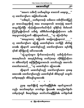 ®¿¬³·ºé·º
¶§ØÕå§»ºå©°ºú³°³¿§ •
ÃÃ¬¿®« ±®Üå«¼µ ±©¼®ú§¹¾´åá °³¿©³·º ®¿úå¾´å ò ò ò££
Åµ ¿¬³·º¿«-³º®« ¬¶§°º©·º¿ªÄñ
ÃÃ±®Üåúôº ò ò ò±©¼ú©³¿§¹¸á ±®Üå¿ªå ©°º©¼µ·ºå©°º¶§²º
®Í³ ¬³å·ôº¿»®Í³°¼µåª¼µÇ ¬¿® °³®¿úå©³§¹á ¬³åªØµå»ÖÇ ¬¯«º
¬±Ùôº¶§©ºÒ§Üå «¼µôº¸¿¶½¿¨³«º¿§æ«¼µôº ú§ºÛ¼µ·º©Ö¸ °¼©ºþ³©º
Þ«ØË½¼µ·º®×®-Õ¼åª¼µ©ôº ±®ÜåúÖËá ¬ÖùÜ°¼©ºþ³©º®-Õ¼åú¦¼µÇ¯¼µ©³« ±®Üå
¬½µô´ª³©Ö¸¾ÙÖË¨«º ®»¼®º¸¾´å¨·º©ôº ò ò ò££Åµ ¿¶§³ª¼µ«ºú³
ÃÃ¬¿®¸®Í³¿©³¸ ¬Ò®Ö©®ºå ¬¿¶¦¿©ÙúÍ¼¿»©³§Ö ò ò ò££
Åµ ¿¬³·º¿«-³º®« ¿¶§³3 ®¿¬³·ºú·º¬³å ª«º¶¦·º¸ ¯¼©º¯ÙÖ
¿ªÄñ ¨¼µÇ¿»³«º ®¿¬³·ºú·º±²º ¿¬³·º¿«-³º®¬³å ¿®Í³º¾ÜúÍ¼
|·ºåÄ ¯¼µ·ºúÍ¼ú³±¼µÇ ¿½æª³¿ªÄñ
ÃÃ¾ÙÖËô´©Ö¸¿»Ç« c¼µ«º¨³å©Ö¸þ³©º§Øµ ±®Üå§¼µÇª¼µ«º©³
¬¿®ú§¹©ôºá ¬¿®¸úÖË®¼©º¿¯Ù þ³©º§Øµ¯ú³ «¼µ°¼»º¶®·º¸¯¼µ©³
« ¬ÖùÜþ³©º§Øµ«¼µ ¬Þ«ÜåÞ«Üå½-ÖË¨³å©ôºá ¿¾³·ºª²ºå ¬¿«³·ºå
°³å©§º¨³å©ôº ò ò ò££Åµ ®¿¬³·ºú·º« ¿¶§³¿ªÄñ
¨¼µÇ¿»³«º ®¿¬³·ºú·º±²º ¿¬³·º¿«-³º®¬³å »³å¿»
¿°¿ªÄñ ¿¬³·º¿«-³º®ª²ºå ®¿¬³·ºú·ºÄ ¬¼§ºú³©Ù·º ¿ª-³·ºå
°«º»³å¿»ú·ºå ¬¼§º¿§-³º±Ù³å¿ªÄñ

²¿» ¿»ð·º½-¼»º±¼µÇ ¿ú³«º¿»Ò§Ü¶¦°ºÄñ ¿»ð·º±Ù³å¿±³º
ª²ºå ¬ª·ºå¿ú³·º®Í³ ¿«³·ºå°Ù³ úÍ¼¿±åÄñ ¬¨²º°«ºcØµð·ºå
©°º½µªØµå©Ù·º ®Üå¿ú³·º°Øµ®-³å °©·ºª·ºå¿»Ò§Ü¶¦°ºÄñ °«ºcØµð·ºåÄ
îíï
http://www.cherrythitsar.org
 
