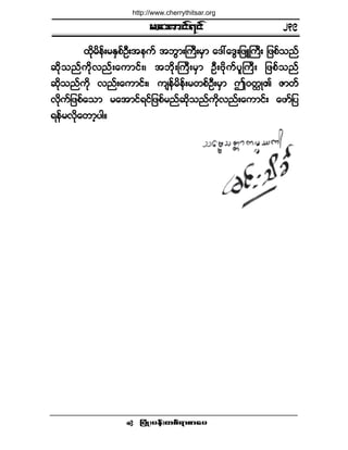 ®¿¬³·ºé·º
¶§ØÕå§»ºå©°ºú³°³¿§ •
¨¼µ®¼»ºå®ÛÍ°ºÑÜå¬»«º ¬¾Ù³åÞ«Üå®Í³ ¿ùæ¿ùÙå¶¦ÔÞ«Üå ¶¦°º±²º
¯¼µ±²º«¼µª²ºå¿«³·ºåá ¬¾¼µåÞ«Üå®Í³ ÑÜåß¼µ«º§´Þ«Üå ¶¦°º±²º
¯¼µ±²º«¼µ ª²ºå¿«³·ºåá «-»º®¼»ºå®©°ºÑÜå®Í³ "ð©tÕÄ Æ³©º
ª¼µ«º¶¦°º¿±³ ®¿¬³·ºú·º¶¦°º®²º¯¼µ±²º«¼µª²ºå¿«³·ºå ¿¦³º¶§
ú»º®ª¼µ¿©³¸§¹ñ
îíç
http://www.cherrythitsar.org
 