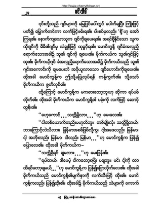 ¶§ØÕå§»ºå©°ºú³°³¿§ •
®·ºå±¼½Ú
|·ºå©¼µÇ±²º ö-·º®-³å«¼µ ¿¶®¶§·º¿§æ©Ù·º ¿§¹«º½-Ò§Üå Þ«Õ¼å¶¦·º¸
§©º3 ¿¶®y³«º©·º«³ ª«º¶¦·º¸¦®ºåúÄñ §¹å°§º®Íª²ºå Ã°¼µÇ£Åµ ¿¬³º
Ó«úÄñ ¿»³«º«-¿±³±´« ö-·º«¼µ½-¿§åúÄñ ¬ú·º°¼µÇÛ¼µ·º¿±³ ±´«
¨¼µö-·º«¼µ ®¼®¼Äö-·º®Í ±Ø½Î»º¶¦·º¸ ¨µ½Ù·º¸úÄñ ¿®³·º«Ù»ºÇ ö-·º½Ø¬ªÍ²º¸
¿ú³«º¿±³¬½¹$ ±´Ä ö-·º«¼µ ½-¿§åÄñ ®¼µ«º«ôº« ±´Äö-·º¶¦·º¸
¨µÄñ ®¼µ«º«ôº¸ö-·º ½Ø¬ªÍ²º¸¿ú³«º¿±³¬½¹$ ®¼µ«º«ôº±²º ±´Ä
ö-·º¬¿«³·ºå«¼µ ½-®¿§å¾Ö ¬§¼µô´ª³¿±³ ö-·º¿Å³·ºå«¼µ½-¿§åÄñ
¨¼µ¬½¹ ¿®³·º«Ù»ºÇ« "±¼µÇ®¶§Õªµ§ºú»º «»ºÇ«Ù«ºÄñ ±¼µÇ¿±³º
®¼µ«º«ôº« ÆÙ©ºªµ§ºÄñ
¨¼µÇ¿Ó«³·º¸ ¿®³·º«Ù»ºÇ« ®«°³å¿©³¸¾´åÅµ ¯¼µ«³ ú§º§°º
ª¼µ«ºÄñ ¨¼µ¬½¹ ®¼µ«º«ôº« ¿®³·º«Ù»ºÇÄ §½Øµå«¼µ ª«º¶¦·º¸ ¿¯³·º¸
©Ù»ºåÄñ
ÃÃ¿Å¸¿«³·º ò ò ò±©¼;úÍ¼ª³å ò ò ò££Åµ ¿®å¿ªÄñ
ÃÃ·¹©°º¿ô³«º©²ºå®Åµ©º¾´åá ©°º®-Õ¼åªØµå ±©¼;úÍ¼©ôºá
¾³¿Ó«³·º¸ªÖ±¼ª³åá ¶®»º®³¬°°º¶¦°ºª¼µÇ«Ùá ·¹¸¬¿¦ª²ºå ¶®»º®³á
·¹¸ ¬¾¼µåª²ºå ¶®»º®³á ·¹ª²ºå ¶®»º®³ ò ò ò££Åµ ¿®³·º«Ù»ºÇ« ¶§»º3
¿¶§³¿ªÄñ ¨¼µ¬½¹ ®¼µ«º«ôº«ó
ÃÃ±©¼;úÍ¼ú·º ½-®ª³å ò ò ò££Åµ ¿®å¶§»ºÄñ
ÃÃú§¹©ôºá ù¹¿§®Ö¸ ·¹«¿©³¸°Ò§Üå ®½-¾´åá ®·ºå ·¹¸«¼µ ª³
¨¼ú·º¿©³¸½-®ôº ò ò ò££Åµ ¿®³·º«Ù»ºË« ¶§»º3¿¶§³ª¼µ«º¿ªÄñ ¨¼µ¬½¹
®¼µ«º«ôº±²º ¿®³·º«Ù»ºÇÄ®-«ºÛÍ³«¼µ ª«º±Üå¶¦·º¸ ¨¼µåÄñ ¿®³·º
«Ù»ºÇ«ª²ºå ¶§»º3¨¼µåÄñ ¨¼µ¬½¹$ ®¼µ«º«ôº±²º ±Ö®-³å«¼µ ¿«³«º
îì
http://www.cherrythitsar.org
 