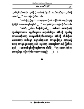 ®¿¬³·ºé·º
¶§ØÕå§»ºå©°ºú³°³¿§ •
¨Ù«º½-·ºú·ºª²ºå ±´©¼µÇ«¼µ ©°ºªÞ«¼Õ©·º ¬±¼¿§åÒ§Üå®Í ¨Ù«ºª¼µÇ
ú©ôº ò ò ò££ Åµ ¿¶§³ª¼µ«º¿ªÄñ
ÃÃ¬°º®Ó«²º¸ú©³ ¾³®Í®§´±ª¼µ¾Öá ¬Ò®Ö©®ºå ©²º©²º
Ò·¼®ºÒ·¼®º ¿¬å¿¬å½-®ºå½-®ºå§Ö ò ò ò££ Åµ ¶®©ºªÍ« ¿¶§³ª¼µ«º¿ªÄñ
ÃÃ¿¬³ºÃÃ¿¬³ºÃÃ¿¬³ºÃÃ¿¬³ºÃÃ¿¬³º ò ò òù¹« ùÜª¼µ§¹«Ùôºù¹« ùÜª¼µ§¹«Ùôºù¹« ùÜª¼µ§¹«Ùôºù¹« ùÜª¼µ§¹«Ùôºù¹« ùÜª¼µ§¹«Ùôº ò ò òá ¬°º®« ¬³åªØµå«¼µá ¬°º®« ¬³åªØµå«¼µá ¬°º®« ¬³åªØµå«¼µá ¬°º®« ¬³åªØµå«¼µá ¬°º®« ¬³åªØµå«¼µ
ªÌ©º½-¨³å©³á ªÙ©º«-©³ ®Åµ©º§¹¾´åá ¬ÖùÜª¼µ ªÌ©º½-ªÌ©º½-¨³å©³á ªÙ©º«-©³ ®Åµ©º§¹¾´åá ¬ÖùÜª¼µ ªÌ©º½-ªÌ©º½-¨³å©³á ªÙ©º«-©³ ®Åµ©º§¹¾´åá ¬ÖùÜª¼µ ªÌ©º½-ªÌ©º½-¨³å©³á ªÙ©º«-©³ ®Åµ©º§¹¾´åá ¬ÖùÜª¼µ ªÌ©º½-ªÌ©º½-¨³å©³á ªÙ©º«-©³ ®Åµ©º§¹¾´åá ¬ÖùÜª¼µ ªÌ©º½-
¨³å©³¯¼µ¿©³¸ ¾³®Í±¼®ºå§¼µ«º®¨³å¾´åá ¬ÖùÜª¼µ ±¼®ºå§¼µ«º¨³å©³¯¼µ¿©³¸ ¾³®Í±¼®ºå§¼µ«º®¨³å¾´åá ¬ÖùÜª¼µ ±¼®ºå§¼µ«º¨³å©³¯¼µ¿©³¸ ¾³®Í±¼®ºå§¼µ«º®¨³å¾´åá ¬ÖùÜª¼µ ±¼®ºå§¼µ«º¨³å©³¯¼µ¿©³¸ ¾³®Í±¼®ºå§¼µ«º®¨³å¾´åá ¬ÖùÜª¼µ ±¼®ºå§¼µ«º¨³å©³¯¼µ¿©³¸ ¾³®Í±¼®ºå§¼µ«º®¨³å¾´åá ¬ÖùÜª¼µ ±¼®ºå§¼µ«º
®¨³å¿©³¸ ¬°º®®Í³ ¿§-³«º¯Øµå°ú³ ¾³®Í®úÍ¼¾´åá ¾³®Í®úÍ¼®¨³å¿©³¸ ¬°º®®Í³ ¿§-³«º¯Øµå°ú³ ¾³®Í®úÍ¼¾´åá ¾³®Í®úÍ¼®¨³å¿©³¸ ¬°º®®Í³ ¿§-³«º¯Øµå°ú³ ¾³®Í®úÍ¼¾´åá ¾³®Í®úÍ¼®¨³å¿©³¸ ¬°º®®Í³ ¿§-³«º¯Øµå°ú³ ¾³®Í®úÍ¼¾´åá ¾³®Í®úÍ¼®¨³å¿©³¸ ¬°º®®Í³ ¿§-³«º¯Øµå°ú³ ¾³®Í®úÍ¼¾´åá ¾³®Í®úÍ¼
¿©³¸ ¾³®Í®§´¿©³¸¾´å¿§¹¸á ®§´¿©³¸ ¿¬å½-®ºå©³¿§¹¸ ¶®©ºªÍ¿©³¸ ¾³®Í®§´¿©³¸¾´å¿§¹¸á ®§´¿©³¸ ¿¬å½-®ºå©³¿§¹¸ ¶®©ºªÍ¿©³¸ ¾³®Í®§´¿©³¸¾´å¿§¹¸á ®§´¿©³¸ ¿¬å½-®ºå©³¿§¹¸ ¶®©ºªÍ¿©³¸ ¾³®Í®§´¿©³¸¾´å¿§¹¸á ®§´¿©³¸ ¿¬å½-®ºå©³¿§¹¸ ¶®©ºªÍ¿©³¸ ¾³®Í®§´¿©³¸¾´å¿§¹¸á ®§´¿©³¸ ¿¬å½-®ºå©³¿§¹¸ ¶®©ºªÍ
úôºúôºúôºúôºúôº ò ò òá ®¿¬³·ºú·º¿¶§³½-·º©³« ù¹§¹§Öá ®¿¬³·ºú·º¿¶§³½-·º©³« ù¹§¹§Öá ®¿¬³·ºú·º¿¶§³½-·º©³« ù¹§¹§Öá ®¿¬³·ºú·º¿¶§³½-·º©³« ù¹§¹§Öá ®¿¬³·ºú·º¿¶§³½-·º©³« ù¹§¹§Ö ò ò ò££££££££££Åµ ®¿¬³·ºú·º«
¿¬å½-®ºå°Ù³ ¿¶§³ª¼µ«º¿ª¿©³¸±©²ºå ò ò òñ ñ
îç
http://www.cherrythitsar.org
 