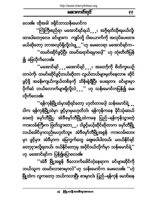 ®¿¬³·ºé·º
¶§ØÕå§»ºå©°ºú³°³¿§ •
¿ªÄñ ¨¼µ¬½¹ ùc¼µ·º¾³±»ºå¿®³·º«
ÃÃÞ«ØÞ«Üå°²ºú³ ®¿¬³·ºú·ºúôº ò ò òá ¬ö¼bú©º¨¼µåú®ôºª¼µÇá
¨³å§¹¿©³¸¿ªá ½·ºß-³å« «-Õ§º©¼µÇ ·¹å¿ô³«º«¼µ ¬ªµ§º¿§å¨³å
®ôº¯¼µ¿©³¸ ¾³¬ªµ§ºúÍ¼ª¼µÇªÖß- ò ò ò££Åµ ¿®å¿ªú³ ®¿¬³·ºú·º«ó
ÃÃ¨®·ºå¯¼µ·º¦Ù·º¸Ò§Üå ¨®·ºå¿ú³·ºåú®Í³¿§¹¸££ Åµ ©Øµå©¼©¼¶§»º
3 ¿¶¦ª¼µ«º¿ªÄñ
ÃÃ®¿¬³·ºú·º ò ò ò®¿¬³·ºú·º ò ò òá ¬¿©³º¸«¼µ °¼©º«´åôÑº
©³§Ö«¼µá ¨®·ºå¯¼µ·º¦Ù·º¸©ôº¯¼µ©³ ªÙôº©ôº®-³å®Í©º¿»ª³åá ¯¼µ·º
¦Ù·º¸¦¼µÇ ¬½»ºå«-ôº«-ôº©°º½µ«¼µ ±¼»ºå»ÖÇ½-ÜÒ§Üå ¿§åú©³á ½·ºß-³å®Í³
§¼µ«º¯Ø ¾ôº¿ª³«º®-³åúÍ¼ª¼µÇªÖ ò ò ò££ Åµ ±»ºå¿®³·º«¶§»º3 ¿®å
ª¼µ«º¿ªÄñ
ÃÃú»º«µ»ºÒ®¼ÕË¨Ö®Í³¯¼µú·º¿©³¸ Åµ©º©³¿§¹¸ ±»ºå¿®³·ºúÖË ò ò
·¹« ú»º«µ»ºÒ®¼ÕË¨Ö®Í³ ¦Ù·º¸®Í³®Í®Åµ©º¾Öá ú»º«µ»º«¿» ®¼µ·º±Øµå¯ôº
¿ðå©Ö¸ ¿®Í³º¾ÜÒ®¼ÕËá ¬ÖùÜ¿®Í³º¾ÜÒ®¼ÕË¨Ö«¿» ¶§²ºóú»º«µ»º±Ù³å©Ö¸
«³åª®ºåÞ«Üå« ¶¦©º±Ù³å©³ ò ò òá ·¹¦Ù·º¸®ôº¸¯¼µ·º¯¼µ©³« ¿®Í³º¾ÜÒ®¼ÕË
ªôº¿½¹·º®Í³ª²ºå®Åµ©º¾´åá ¬ÖùÜ¿®Í³º¾ÜÒ®¼ÕË¬°Ù»º «³åª®ºå¿¾å
®Í³ ¦Ù·º¸®Í³á ¬ÖùÜ®Í³« ¿¶®«Ù«º¿©Ù ¿°-å¿§¹§¹©ôºá ®ðôºÛ¼µ·ºú·º
¿©³¸·Í³åª¼µÇú©ôºá ðôºÛ¼µ·º¿©³¸®Í ¬§¼µ·ºðôºª¼µ«º®Í³ ±»ºå¿®³·ºúÖË££
Åµ ®¿¬³·ºú·º« ¶§»º3¿¶§³¿ªÄñ
ÃÃ¬ÖùÜ Ò®¼ÕË¬°Ù»º ùÜ¿ª³«º¿½¹·º©Ö¸¿»ú³« ½·ºß-³å¯¼µ·º«¼µ
¾ôº±´« ¨®·ºåª³°³å®Í³ªÖ££Åµ ±»ºå¿®³·º« ¿®å¿ªÄñ ÃÃÅÖò
Ò®¼ÕË¨Ö« ª´«¿©³¸ ¾ôº«ª³Ò§Üå °³å®Í³ªÖá ¶§²ºóú»º«µ»º ¿®³·ºå¿»
íí
http://www.cherrythitsar.org
 
