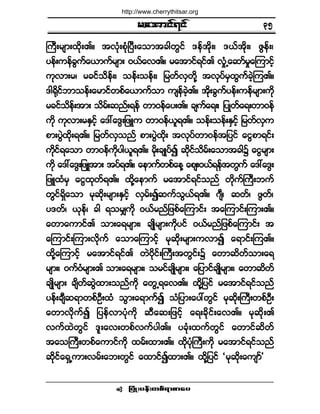 ®¿¬³·ºé·º
¶§ØÕå§»ºå©°ºú³°³¿§ •
Þ«Üå®-³å¨¼µåÄñ ¬ªØµå°ØµÒ§Üå¿±³¬½¹©Ù·º ù»º¬¼µåá ùôº¬¼µåá ÆÙ»ºåá
§»ºå«»º½Ù«º¿ô³«º®-³å ðôº¿ªÄñ ®¿¬³·ºú·ºÄ ª×ØË¿¯³º®×¿Ó«³·º¸
«µª³å®á ®½·º±¼»ºåá ±»ºå±»ºåá ¶®©ºªÍ©¼µÇ ¬ªµ§º®Í¨Ù«º½Ö¸Ó«Äñ
ù¹c¼µ·º¾³±»ºå¿®³·º©°º¿ô³«º±³ «-»º½Ö¸Äñ ¬¼µå½Ù«º§»ºå«»º®-³å«¼µ
®½·º±¼»ºå¬³å ±¼®ºå¯²ºåú»º ©³ð»º¿§åÄñ ½-«º¿úåá ¶§Õ©º¿úå©³ð»º
«¼µ «µª³å®ÛÍ·º¸ ¿ùæ¿ùÙå¶¦Ô« ©³ð»ºô´úÄñ ±»ºå±»ºåÛÍ·ºº¸ ¶®©ºªÍ«
°³å§ÙÖ¨¼µåúÄñ ¶®©ºªÍ±²º °³å§ÙÖ¨¼µå ¬ªµ§º©³ð»º¬¶§·º ¿·Ù°³ú·ºå
«¼µ·ºú¿±³ ©³ð»º«¼µ§¹ô´úÄñ ®¼µå½-Õ§º3 ¯¼µ·º±¼®ºå¿±³¬½¹$ ¿·Ù®-³å
«¼µ ¿ùæ¿ùÙå¶¦Ô¬³å ¬§ºúÄñ ¿»³«º©°º¿»Ç ¿°-åðôºú»º¬©Ù«º ¿ùæ¿ùÙå
¶¦Ô¨Ø®Í ¿·Ù¨µ©ºúÄñ ¨¼µÇ¿»³«º ®¿¬³·ºú·º±²º ©¼µ«ºÞ«Üå¾«º
©Ù·ºúÍ¼¿±³ ®µ¯¼µå®-³åÛÍ·º¸ ªÍ®ºå3¯«º±ÙôºúÄñ ö-Üá ¯©ºá ¦Ù©ºá
§ù©ºá ôµ»ºá ½¹ ú±®Ï«¼µ ðôº®²º¶¦°º¿Ó«³·ººå ¬¿Ó«³·ºåÓ«³åÄñ
¿©³¿«³·ºÄ ±³å¿ú®-³åá ½-Õ¼®-³å«¼µ§·º ðôº®²º¶¦°º¿Ó«³·ºå ¬
¿Ó«³·ºåÓ«³åª¼µ«º ¿±³¿Ó«³·º¸ ®µ¯¼µå®-³å«ª³3 ¿ú³·ºåÓ«Äñ
¨¼µÇ¿Ó«³·º¸ ®¿¬³·ºú·ºÄ ©Öð¼µ·ºåÞ«Üå¬©Ù·ºå$ ¿©³¯¼©º±³å¿ú
®-³åá ð«ºðØ®-³åÄ ±³å¿ú®-³åá ±®·º½-Õ¼®-³åá ¿¶§³·º½-Õ¼®-³åá ¿©³¯¼©º
½-Õ¼®-³å ½-¼©º¯ÙÖ¨³å±²º«¼µ ¿©ÙËú¿ªÄñ ¨¼µÇ¶§·º ®¿¬³·ºú·º±²º
§»ºå½-Ü¯ú³©°ºÑÜå¨Ø ±Ù³å¿ú³«º3 ±Ø¶§³å¿§æ©Ù·º ®µ¯¼µåÞ«Üå©°ºÑÜå
¿©³ª¼µ«º3 ¶§»ºª³§Øµ«¼µ ¯Ü¿¯å¶¦·º¸ ¿úå½¼µ·ºå¿ªÄñ ®µ¯¼µåÄ
ª«º¨Ö©Ù·º ù´å¿ªå©°ºª«º§¹Äñ §½Øµå¨«º©Ù·º ¿©³·º¯¼©º
¬¿±Þ«Üå©°º¿«³·º«¼µ ¨®ºå¨³åÄñ ¨¼µ§ØµÞ«Üå«¼µ ®¿¬³·ºú·º±²º
¯¼µ·º¿úÍË«³åª®ºå¿¾å©Ù·º ¿¨³·º3¨³åÄñ ¨¼µÇ¶§·º Ã®µ¯¼µå¿«-³º£
íë
http://www.cherrythitsar.org
 