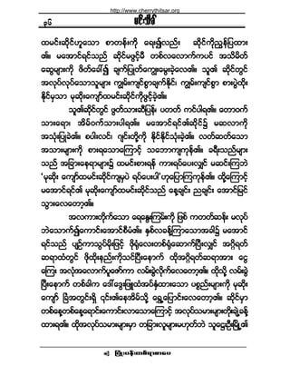 ¶§ØÕå§»ºå©°ºú³°³¿§ •
®·ºå±¼½Ú
¨®·ºå¯¼µ·ºÅ´¿±³ °³©»ºå«¼µ ¿úå3ª²ºå ¯¼µ·º«¼µ²Ù»º¶§¨³å
Äñ ®¿¬³·ºú·º±²º ¯¼µ·º®¦Ù·º¸®Ü ©°ºª¿ª³«º«§·º ¬±¼®¼©º
¿¯Ù®-³å«¼µ ¦¼©º¿½æ3 ½-«º¶§Õ©º¿«Îå¿®Ùå½Ö¸¿ªÄñ ±´Ä ¯¼µ·º©Ù·º
¬ªµ§ºªµ§º¿±³±´®-³å «Î®ºå«-·º°Ù³½-«ºÛ¼µ·ºá «Î®ºå«-·º°Ù³ °³å§ÙÖ¨µ¼å
Û¼µ·º®Í±³ ®µ¯¼µå¿«-³º¨®·ºå¯¼µ·º«¼µ¦Ù·º¸½Ö¸Äñ
±´Ä¯¼µ·º©Ù·º ¦Ù©º±³å¯Ü¶§»ºá §©©º «·º§¹úÄñ ¿©³ð«º
±³å¿ú³á ¬¼®ºð«º±³å§¹úÄñ ®¿¬³·ºú·ºÄ¯¼µ·º$ ®¯ª³«¼µ
¬±Øµå¶§Õ½ÖÄñ °§¹åª·ºá ö-·ºå©¼µÇ«¼µ Û¼µ·ºÛ¼µ·º±Øµå½Ö¸Äñ ª©º¯©º¿±³
¬±³å®-³å«¼µ °³åú¿±³¿Ó«³·º¸ ±¿¾³«-«µ»ºÄñ ½úÜå±²º®-³å
±²º ¬¶½³å¿»ú³®-³å$ ¨®·ºå°³åú»º «³åú§º¿§åªÏ·º ®¯·ºåÓ«¾Ö
Ã®µ¯¼µå ¿«-³º¨®·ºå¯¼µ·º«-®Í§Ö ú§º¿§å§¹£Åµ¿¶§³Ó««µ»ºÄñ ¨¼µÇ¿Ó«³·º¸
®¿¬³·ºú·ºÄ ®µ¯¼µå¿«-³º¨®·ºå¯¼µ·º±²º ¿»Ç½-·ºå ²½-·ºå ¿¬³·º¶®·º
±Ù³å¿ª¿©³¸Äñ
¬ª«³å©¼µ«º¿±³ ¿ú¿ÛÙåÓ«®ºå«¼µ ¶¦°º «©©º¯»ºå ®ªµ§º
¾Ö¿±³«º3¿«³·ºå¿¬³·º°Ü®ØÄñ ÛÍ°ºª½»ºÇÓ«³¿±³¬½¹$ ®¿¬³·º
ú·º±²º §-Ñº«³±Ù§º®¼µå¶¦·º¸ ¦¼µcµØ¿ªå©°ºcµØ¿¯³«ºÒ§ÜåªÏ·º ¬öb¼ú©º
¯ú³¨Ø©Ù·º ¦¼µ¨¼µå»²ºå«¼µ±·ºÒ§Üå¿»³«º ¨¼µ¬öb¼ú©º¯ú³¬³å ¿·Ù
¿Ó«å ¬ªØµ¬¿ª³«º§´¿Æ³º«³ ª®ºå½ÙÖª¼µ«º¿ª¿©³¸Äñ ¨¼µ±¼µÇ ª®ºå½ÙÖ
Ò§Üå¿»³«º ©°º½¹« ¿ùæ¿ùÙå¶¦Ô¨Ø¬§ºÛÍØ¨³å¿±³ §°*²ºå®-³å«¼µ ®µ¯¼µå
¿«-³º Ò½Ø¬©Ù·ºåúÍ¼ |·ºåÄ¿»¬¼®º±¼µÇ ¿úÌË¿¶§³·ºå¿ª¿©³¸Äñ ¯¼µ·º®Í³
©°º¿»Ç©°º¿»Ç¿ú³·ºå¿«³·ºåª³¿±³¿Ó«³·º¸ ¬ªµ§º±®³å®-³å©¼µå½-ÖË½»ºÇ
¨³åúÄñ ¨¼µ¬ªµ§º±®³å®-³å®Í³ ©¶½³åª´®-³å®Åµ©º¾Ö ±´¿¤åÑÜåÒ®¼ÕËÄ
íê
http://www.cherrythitsar.org
 