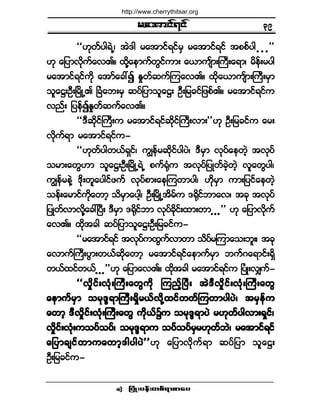 ®¿¬³·ºé·º
¶§ØÕå§»ºå©°ºú³°³¿§ •
ÃÃÅµ©º§¹úÖËá ¬Öù¹ ®¿¬³·ºú·º®Í ®¿¬³·ºú·º ¬°°º§¹ ò ò ò££
Åµ ¿¶§³ª¼µ«º¿ªÄñ ¨¼µÇ¿»³«º©Ù·º«³å ¿ô³«-º³åÞ«Üå¿ú³á ®¼»ºå®§¹
®¿¬³·ºú·º«¼µ ¿¬³º¿½æ3 Û×©º¯«ºÓ«¿ªÄñ ¨¼µ¿ô³«-º³åÞ«Üå®Í³
±´¿¤åÑÜåÒ®¼ÕËÄ Ò½Ø¿¾å®Í ¯§º¶§³±´¿¤å ÑÜå¶®½·º¶¦°ºÄñ ®¿¬³·ºú·º«
ª²ºå ¶§»º3Û×©º¯«º¿ªÄñ
ÃÃùÜ¯¼µ·ºÞ«Üå« ®¿¬³·ºú·º¯¼µ·ºÞ«Üåª³å££Åµ ÑÜå¶®½·º« ¿®å
ª¼µ«ºú³ ®¿¬³·ºú·º«ó
ÃÃÅµ©º§¹©ôºúÍ·ºá «Î»º®¯µ¼·º§¹§Öá ùÜ®Í³ ªµ§º¿»©Ö¸ ¬ªµ§º
±®³å¿©ÙÅ³ ±´¿¤åÑÜåÒ®¼ÕËúÖË °«ºcµØ« ¬ªµ§º¶§Õ©º½Ö¸©Ö¸ ª´¿©Ù§¹á
«Î»º®»ÖÇ ù¼µå©´¿§¹·º¦«º ªµ§º°³å¿»Ó«©³§¹á Å¼µ®Í³ «³å¶§·º¿»©Ö¸
±»ºå¿®³·º«¼µ¿©³¸ ±¼®Í³¿§¹¸á ÑÜåÒ®¼ÕË¬¼®º« ùc¼µ·º¾³¿ªá ¬½µ ¬ªµ§º
¶§Õ©ºª³ª¼µÇ¿½æÒ§Üå ùÜ®Í³ ùc¼µ·º¾³ ªµ§º½¼µ·ºå¨³å©³ ò ò ò££ Åµ ¿¶§³ª¼µ«º
¿ªÄñ ¨¼µ¬½¹ ¯§º¶§³±´¿¤åÑÜå¶®½·º«ó
ÃÃ®¿¬³·ºú·º ¬ªµ§º«¨Ù«ºª³©³ ±¼§º®Ó«³¿±å¾´åá ¬½µ
¿ª³«ºÞ«Üå§Ù³å©ôº¯¼µ¿©³¸ ®¿¬³·ºú·º¿»³«º®Í³ ¾«ºö¿ú³·ºåúÍ¼
©ôº¨·º©ôº ò ò ò££Åµ ¿¶§³¿ªÄñ ¨¼µ¬½¹ ®¿¬³·ºú·º« Ò§ØÕåªÏ«ºó
ÃÃª×¼·ºåªØµåÞ«Üå¿©Ù«¼µ Ó«²º¸Ò§Üå ¬ÖùÜª×¼·ºåªØµåÞ«Üå¿©ÙÃÃª×¼·ºåªØµåÞ«Üå¿©Ù«¼µ Ó«²º¸Ò§Üå ¬ÖùÜª×¼·ºåªØµåÞ«Üå¿©ÙÃÃª×¼·ºåªØµåÞ«Üå¿©Ù«¼µ Ó«²º¸Ò§Üå ¬ÖùÜª×¼·ºåªØµåÞ«Üå¿©ÙÃÃª×¼·ºåªØµåÞ«Üå¿©Ù«¼µ Ó«²º¸Ò§Üå ¬ÖùÜª×¼·ºåªØµåÞ«Üå¿©ÙÃÃª×¼·ºåªØµåÞ«Üå¿©Ù«¼µ Ó«²º¸Ò§Üå ¬ÖùÜª×¼·ºåªØµåÞ«Üå¿©Ù
¿»³«º®Í³ ±®µùlú³Þ«ÜåúÍ¼®ôºª¼µÇ¨·º©©ºÓ«©³§¹§Öá ¬®Í»º«¿»³«º®Í³ ±®µùlú³Þ«ÜåúÍ¼®ôºª¼µÇ¨·º©©ºÓ«©³§¹§Öá ¬®Í»º«¿»³«º®Í³ ±®µùlú³Þ«ÜåúÍ¼®ôºª¼µÇ¨·º©©ºÓ«©³§¹§Öá ¬®Í»º«¿»³«º®Í³ ±®µùlú³Þ«ÜåúÍ¼®ôºª¼µÇ¨·º©©ºÓ«©³§¹§Öá ¬®Í»º«¿»³«º®Í³ ±®µùlú³Þ«ÜåúÍ¼®ôºª¼µÇ¨·º©©ºÓ«©³§¹§Öá ¬®Í»º«
¿©³¸ ùÜª×¼·ºåªØµåÞ«Üå¿©Ù «¼µôº$« ±®µùlú³§Ö ®Åµ©º§¹ª³åúÍ·ºá¿©³¸ ùÜª×¼·ºåªØµåÞ«Üå¿©Ù «¼µôº$« ±®µùlú³§Ö ®Åµ©º§¹ª³åúÍ·ºá¿©³¸ ùÜª×¼·ºåªØµåÞ«Üå¿©Ù «¼µôº$« ±®µùlú³§Ö ®Åµ©º§¹ª³åúÍ·ºá¿©³¸ ùÜª×¼·ºåªØµåÞ«Üå¿©Ù «¼µôº$« ±®µùlú³§Ö ®Åµ©º§¹ª³åúÍ·ºá¿©³¸ ùÜª×¼·ºåªØµåÞ«Üå¿©Ù «¼µôº$« ±®µùlú³§Ö ®Åµ©º§¹ª³åúÍ·ºá
ª×¼·ºåªØµå«±§º±§ºá ±®µùlú³« ±§º±§º®Í®Åµ©º¾Öá ®¿¬³·ºú·ºª×¼·ºåªØµå«±§º±§ºá ±®µùlú³« ±§º±§º®Í®Åµ©º¾Öá ®¿¬³·ºú·ºª×¼·ºåªØµå«±§º±§ºá ±®µùlú³« ±§º±§º®Í®Åµ©º¾Öá ®¿¬³·ºú·ºª×¼·ºåªØµå«±§º±§ºá ±®µùlú³« ±§º±§º®Í®Åµ©º¾Öá ®¿¬³·ºú·ºª×¼·ºåªØµå«±§º±§ºá ±®µùlú³« ±§º±§º®Í®Åµ©º¾Öá ®¿¬³·ºú·º
¿¶§³½-·º©³«¿©³¸ù¹§¹§Ö££¿¶§³½-·º©³«¿©³¸ù¹§¹§Ö££¿¶§³½-·º©³«¿©³¸ù¹§¹§Ö££¿¶§³½-·º©³«¿©³¸ù¹§¹§Ö££¿¶§³½-·º©³«¿©³¸ù¹§¹§Ö££Åµ ¿¶§³ª¼µ«ºú³ ¯§º¶§³ ±´¿¤å
ÑÜå¶®½·º«ó
íç
http://www.cherrythitsar.org
 