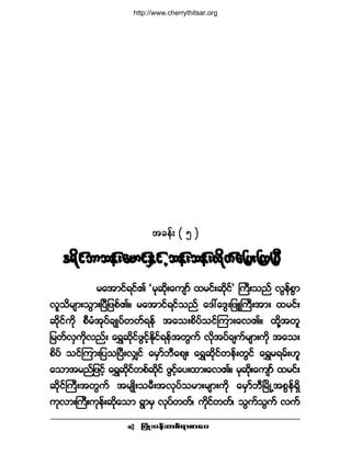 ®¿¬³·ºé·º
¶§ØÕå§»ºå©°ºú³°³¿§ •
¬½»ºå ø ë ÷
ùc¼µ·º¾³±»ºå¿®³·ºÛÍ·º¸±»ºå±»ºåª¼µ«º¿¶§åÓ«Ò§Üùc¼µ·º¾³±»ºå¿®³·ºÛÍ·º¸±»ºå±»ºåª¼µ«º¿¶§åÓ«Ò§Üùc¼µ·º¾³±»ºå¿®³·ºÛÍ·º¸±»ºå±»ºåª¼µ«º¿¶§åÓ«Ò§Üùc¼µ·º¾³±»ºå¿®³·ºÛÍ·º¸±»ºå±»ºåª¼µ«º¿¶§åÓ«Ò§Üùc¼µ·º¾³±»ºå¿®³·ºÛÍ·º¸±»ºå±»ºåª¼µ«º¿¶§åÓ«Ò§Ü
®¿¬³·ºú·ºÄ Ã®µ¯¼µå¿«-³º ¨®·ºå¯¼µ·º£ Þ«Üå±²º ªÙ»º°Ù³
ª´±¼®-³å±Ù³åÒ§Ü¶¦°ºÄñ ®¿¬³·ºú·º±²º ¿ùæ¿ùÙå¶¦ÔÞ«Üå¬³å ¨®·ºå
¯¼µ·º«¼µ °Ü®Ø¬µ§ºº½-Õ§º©©ºú»º ¬¿±å°¼§º±·ºÓ«³å¿ªÄñ ¨¼µÇ¬©´
¶®©ºªÍ«¼µª²ºå ¿úÌ¯¼µ·º¦Ù·º¸Û¼µ·ºú»º¬©Ù«º ª¼µ¬§º½-«º®-³å«¼µ ¬¿±å
°¼§º ±·ºÓ«³å¶§±Ò§ÜåªÏ·º ¿®Í³º¾Ü¿°-å ¿úÌ¯¼µ·º©»ºå©Ù·º ¿úÌ®ú®ºåÅ´
¿±³¬®²º¶¦·º¸ ¿úÌ¯¼µ·º©°º¯¼µ·º ¦Ù·º¸¿§å¨³å¿ªÄñ ®µ¯¼µå¿«-³º ¨®·ºå
¯¼µ·ºÞ«Üå¬©Ù«º ¬®-Õ¼å±®Üå¬ªµ§º±®³å®-³å«¼µ ¿®Í³º¾ÜÒ®¼ÕË¬°Ù»ºúÍ¼
«µª³åÞ«Üå«µ»ºå¯¼µ¿±³ úÙ³®Í ªµ§º©©ºá «¼µ·º©©ºá ±Ù«º±Ù«º ª«º
http://www.cherrythitsar.org
 