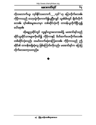 ®¿¬³·ºé·º
¶§ØÕå§»ºå©°ºú³°³¿§ •
ªµ¼±¿ª³«ºô´á ªµ§ºÛ¼µ·º±¿ª³«º ò ò òªµ§º££Åµ ¿¶§³ª¼µ«º¿ªÄñ
«¼µ§¼µ«³±²º ¿±³¸©ÙÖ«¼µ¿«³«ºº3ô´Ò§ÜåªÏ·º ±´Ä½¹å©Ù·º ½-¼©ºª¼µ«º
¿ªÄñ |·ºåÄ¬®´¬ô³®Í³ ©°º¯¼µ·ºªØµå«¼µ ©³ð»ºô´ª¼µ«ºÒ§ÜÅ´3
¿§æ¿»Äñ
¨¼µ¿»Ç²¯¼µ·º©Ù·º ª´úÍ·ºå±Ù³å¿±³¬½¹$ ®¿¬³·ºú·º±²º
¯¼µ·º±´¯¼µ·º±³å®-³å«¼µ¿½æ3 «¼µ§¼µ«³ÛÍ·º¸ ®¼©º¯«º¿§åª¼µ«º¿ªÄñ
©°º¯¼µ·ºªØµåª²ºå ¨®·ºåª«º¯Øµ°³åÓ«¿ªÄñ «µ¼§¼µ«³±²º "
¯¼µ·ºÄ ©³ð»º¬úÍ¼¯Øµåª´ ¶¦°º¿Ó«³·ºå«¼µª²ºå ®¿¬³·ºú·º« ¿¶§³¶§
ª¼µ«º¿ª¿©³¸±©²ºåñ
êé
http://www.cherrythitsar.org
 