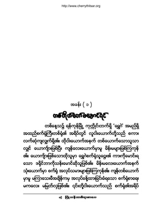 ®¿¬³·ºé·º
¶§ØÕå§»ºå©°ºú³°³¿§ •
¬½»ºå ø ï ÷
©°º«¼µôº¿©³º®¿¬³·ºé·º©°º«¼µôº¿©³º®¿¬³·ºé·º©°º«¼µôº¿©³º®¿¬³·ºé·º©°º«¼µôº¿©³º®¿¬³·ºé·º©°º«¼µôº¿©³º®¿¬³·ºé·º
©°º¿»Ç±$ ú»º«µ»ºÒ®¼ÕË «µ«&¼Õ·ºå¾«ºúÍ¼ Ã¿úÌöÖ£ ¬®²ºúÍ¼
¬¨²º°«ºcµØÞ«Üå©°ºcµØÄ ¬ú¼§º©Ù·º ª´·¹å¿ô³«º©¼µÇ±²º °«³å
ª«º¯Øµ«-ªÏ«ºúÍ¼Äñ ¨¼µ·¹å¿ô³«º¬»«º ©°º¿ô³«º¿±³±´±³
ªÏ·º ¿ô³«-º³å¶¦°ºÒ§Üå «-»º¿ªå¿ô³«º®Í³®´ ®¼»ºå®®-³å¶¦°ºÓ««µ»º
Äñ ¿ô³«-º³å¶¦°º¿±³¨¼µ±´®Í³ ¿úÌöÖ°«ºcµØ±´¿¤åÄ «³å«¼µ¿®³·ºåú
¿±³ ùc¼µ·º¾³«¼µ±»ºå¿®³·º¯¼µ±´¶¦°ºÄñ ®¼»ºå®¿ªå¿ô³«º¬»«º
±Øµå¿ô³«º®Í³ °«ºcµØ ¬ªµ§º±®³å®-³å¶¦°ºÓ««µ»ºÄñ «-»º©°º¿ô³«º
®Í³®´ ®Ó«³¿±å®Ü¬½-¼»º«®Í ¬ªµ§º½»ºÇ¨³å¶½·ºå½Øú¿±³ °«ºcµØ°³¿úå
®«¿ªå ®¶®©ºªÍ¶¦°ºÄñ |·ºå©¼µÇ·¹å¿ô³«º±²º °«ºcµØÄ¬ú¼§º
http://www.cherrythitsar.org
 