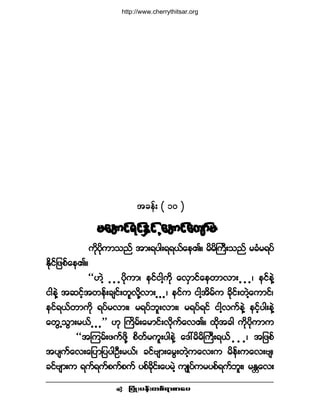 ®¿¬³·ºé·º
¶§ØÕå§»ºå©°ºú³°³¿§ •
¬½»ºå ø ïð ÷
®¿¬³·ºú·ºÛÍ·º¸¿¬³·º¿«-³º®®¿¬³·ºú·ºÛÍ·º¸¿¬³·º¿«-³º®®¿¬³·ºú·ºÛÍ·º¸¿¬³·º¿«-³º®®¿¬³·ºú·ºÛÍ·º¸¿¬³·º¿«-³º®®¿¬³·ºú·ºÛÍ·º¸¿¬³·º¿«-³º®
«¼µ§¼µ«³±²º ¬³åú§¹åúúôº¿»Äñ ®¼®¼Þ«Üå±²º ®½Ø®ú§º
Û¼µ·º¶¦°º¿»Äñ
ÃÃÅÖÇ ò ò ò§µ¼«³á »·º·¹Ç«¼µ ¿ªÍ³·º¿»©³ª³å ò ò òá »·º»ÖÇ
·¹»ÖÇ ¬¯·º¸¬©»ºå½-·ºå©´ªµ¼Çª³å ò ò òá »·º« ·¹Ç¬¼®º« ½µ¼·ºå©ÖÇ¿«³·ºá
»·ºúôº©³«¼µ ú§º®ª³åá ®ú§º¾´åª³åá ®ú§ºú·º ·¹Çª«º»ÖÇ »·º¸§¹å»ÖÇ
¿©ÙË±Ù³å®ôº ò ò ò££ Åµ Þ«¼®ºå¿®³·ºåªµ¼«º¿ªÄñ ¨µ¼¬½¹ «µ¼§µ¼«³«
ÃÃ¬Ó«®ºå¦«º¦µ¼Ç °¼©º®«´å§¹»ÖÇ ¿ùæ®¼®¼Þ«Üåúôº ò ò òá ¬¶¦°º
¬§-«º¿ªå¿¶§³¶§§¹ÑÜå®ôºá ½·ºß-³å¿®Ùå©ÖÇ«¿ªå« ®¼»ºå«¿ªåß-á
½·ºß-³å« ú«ºú«º°«º°«º §°º½µ¼·ºå¿§®ÖÇ «-Õ§º«®§°ºú«º¾´åá ®Û[¿ªå
http://www.cherrythitsar.org
 