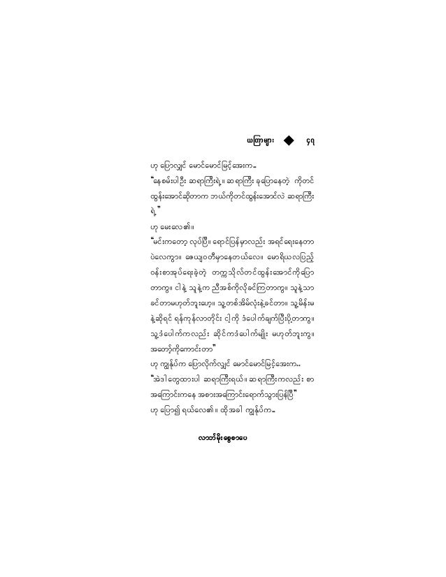 Mintheinkha Yadayar