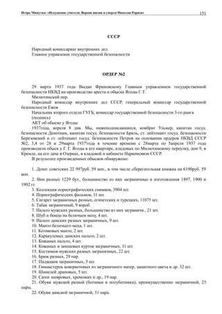 Игорь Минутко Искушение Учителя