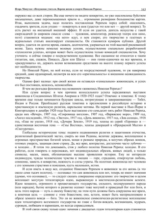 Игорь Минутко Искушение Учителя