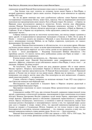 Игорь Минутко Искушение Учителя