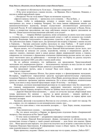 Игорь Минутко Искушение Учителя