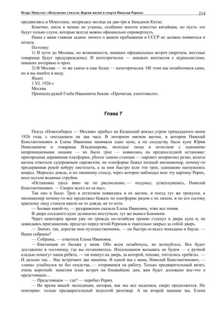 Игорь Минутко Искушение Учителя