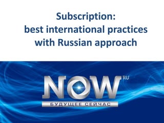Subscription:
best international practices
  with Russian approach
 