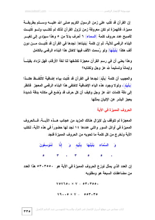 Miracle Quran-numeric-7