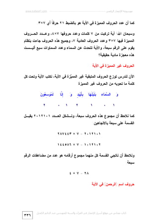 Miracle Quran-numeric-7