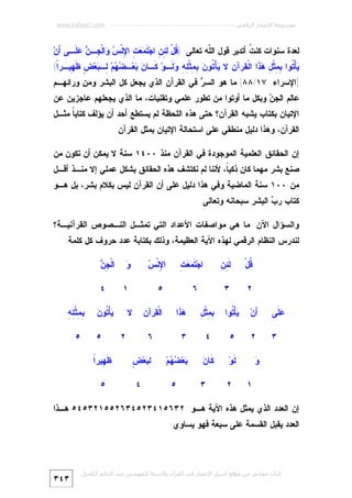 Miracle Quran-numeric-7