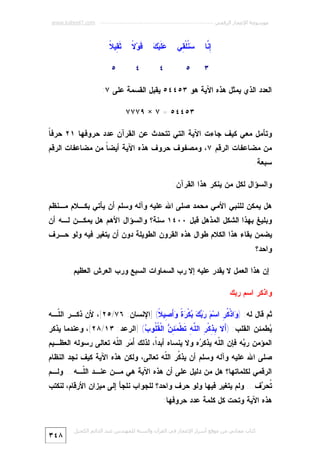 Miracle Quran-numeric-7