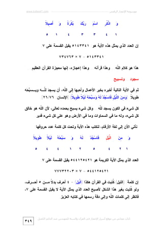 Miracle Quran-numeric-7