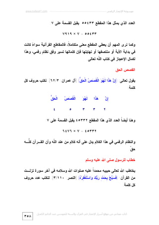 Miracle Quran-numeric-7