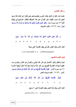 Miracle Quran-numeric-7