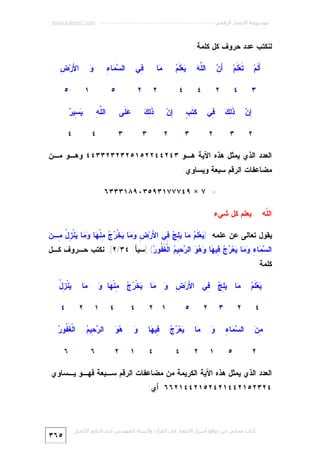 Miracle Quran-numeric-7