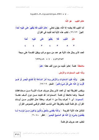 Miracle Quran-numeric-7