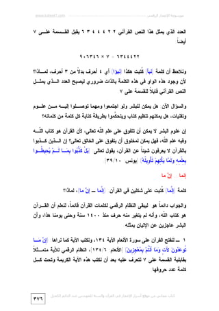 Miracle Quran-numeric-7