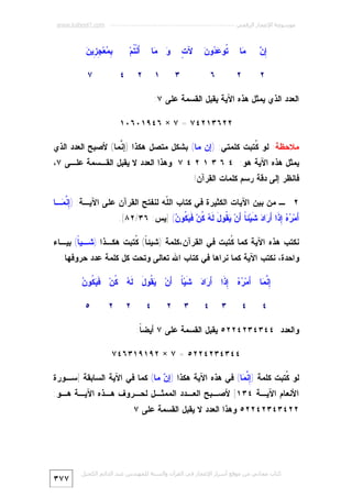 Miracle Quran-numeric-7