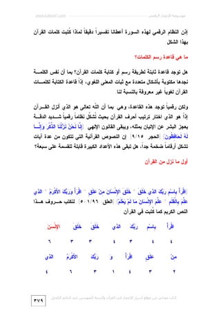 Miracle Quran-numeric-7