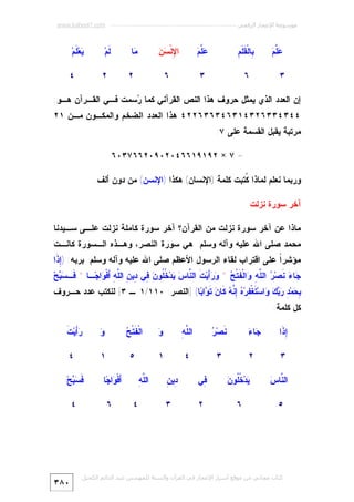 Miracle Quran-numeric-7