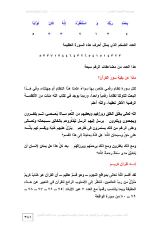 Miracle Quran-numeric-7