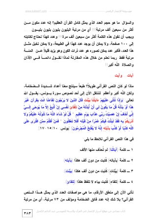 Miracle Quran-numeric-7