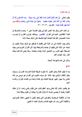 Miracle Quran-numeric-7