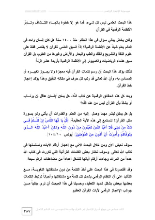 Miracle Quran-numeric-7