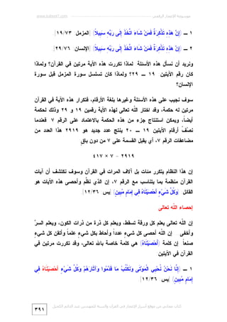 Miracle Quran-numeric-7