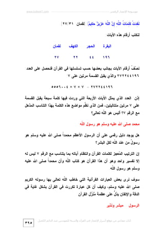 Miracle Quran-numeric-7