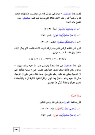 Miracle Quran-numeric-7