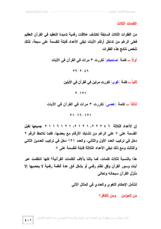 Miracle Quran-numeric-7