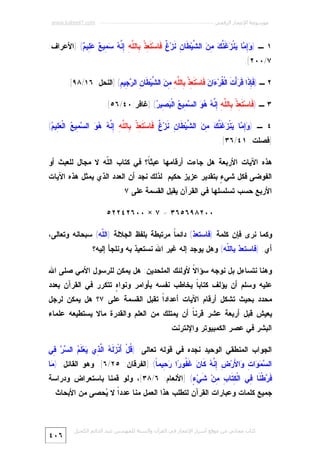 Miracle Quran-numeric-7